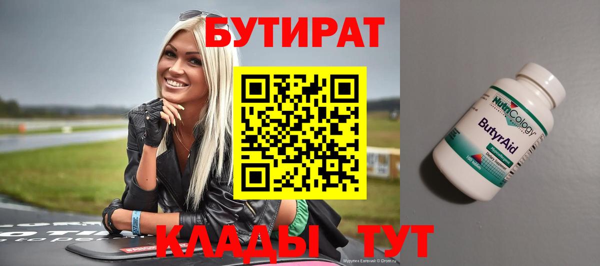 Бутират оксибутират Нижнекамск