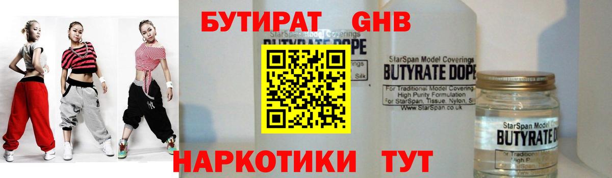 Бутират BDO  БУТИРАТ  Нижнекамск  Вход с VPN 