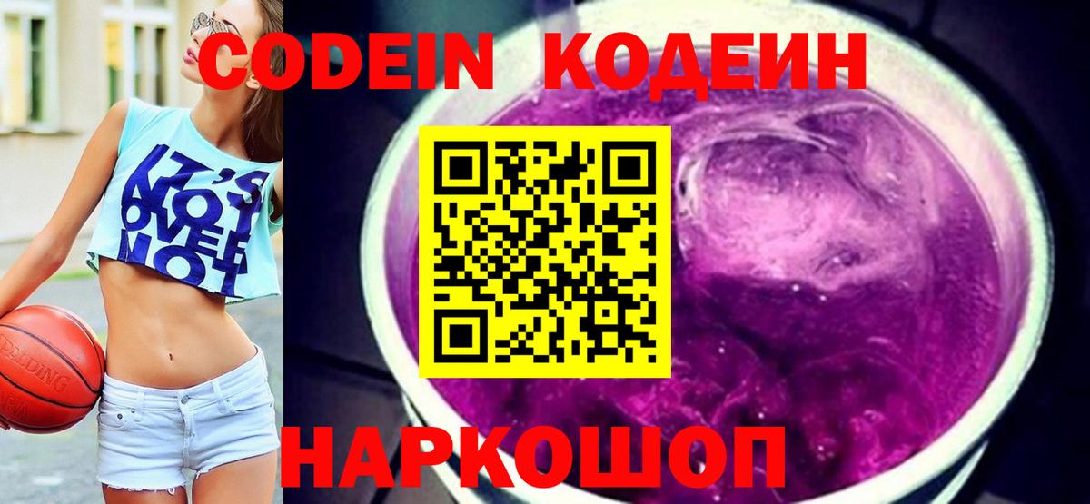 Нижнекамск  Codein напиток Lean (лин)  Кодеиновый сироп Lean Purple Drank  Вход с VPN 