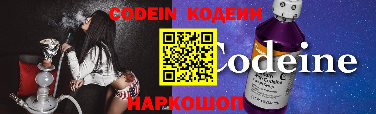 Codein Purple Drank Нижнекамск