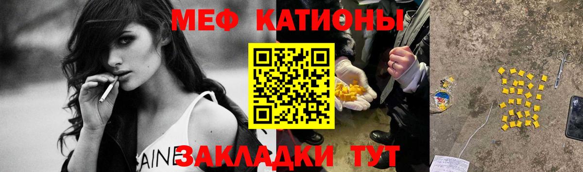 Меф  Нижнекамск